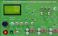 Сменная панель "Исследование выходного канала радиопередатчика" - fgospostavki.ru - Новоалтайск