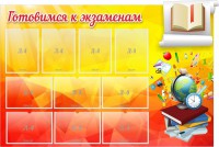 Стенд "Готовимся к экзаменам" Вариант 6 - fgospostavki.ru - Новоалтайск