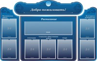 Стенд наглядный "Визитка школы" - fgospostavki.ru - Новоалтайск