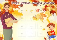 Стенд "Вчера ученик, сегодня учитель" - fgospostavki.ru - Новоалтайск