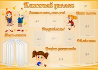 Стенд "Классный уголок" Вариант 35 - fgospostavki.ru - Новоалтайск