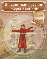 Стенд "Старинные русские меры величин" - fgospostavki.ru - Новоалтайск