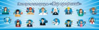 Стенд Экспериментариум "Мир профессий" - fgospostavki.ru - Новоалтайск