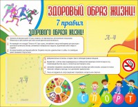 Стенд "Здоровый образ жизни" - fgospostavki.ru - Новоалтайск