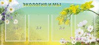 Стенд "Экология и мы" - fgospostavki.ru - Новоалтайск
