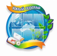 Стенд резной "Юный географ" Вариант 2 - fgospostavki.ru - Новоалтайск
