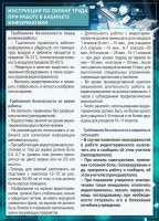 Стенд "Инструкция по охране труда в кабинете информатики" - fgospostavki.ru - Новоалтайск
