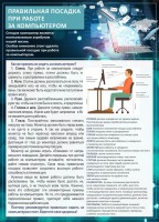 Стенд "Правильная посадка при работе с компьютером" - fgospostavki.ru - Новоалтайск