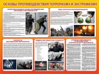 Стенд "Основы противодействия терроризму и экстремизму" - fgospostavki.ru - Новоалтайск