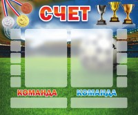 Стенд "Счет" - fgospostavki.ru - Новоалтайск