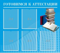 Стенд "Готовимся к аттестации" Вариант 3 - fgospostavki.ru - Новоалтайск
