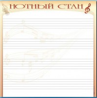 Доска магнитно-маркерная "Нотный стан" - fgospostavki.ru - Новоалтайск