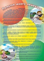 Стенд "Памятка юного пешехода" - fgospostavki.ru - Новоалтайск