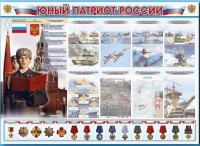 Стенд-уголок "Юный патриот России" - fgospostavki.ru - Новоалтайск