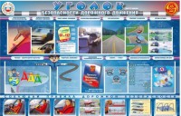 Стенд "Уголок безопасности дорожного движения" для 7-11 классов - fgospostavki.ru - Новоалтайск
