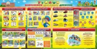 Стенд "Уголок безопасности дорожного движения" Вариант 5 - fgospostavki.ru - Новоалтайск