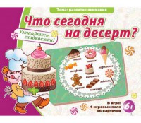Что сегодня на десерт? - fgospostavki.ru - Новоалтайск