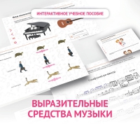 Слушание музыки. 1 класс. Выразительные средства музыки - fgospostavki.ru - Новоалтайск
