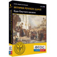 История русских царей. Цари Смутного времени - fgospostavki.ru - Новоалтайск
