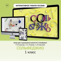 Сольфеджио. 1 класс - fgospostavki.ru - Новоалтайск