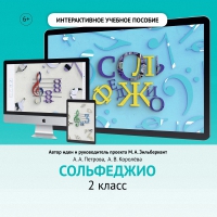 Сольфеджио. 2 класс - fgospostavki.ru - Новоалтайск