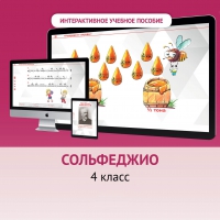 Сольфеджио. 4 класс - fgospostavki.ru - Новоалтайск
