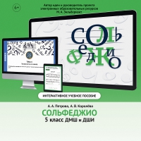 Сольфеджио. 5 класс - fgospostavki.ru - Новоалтайск