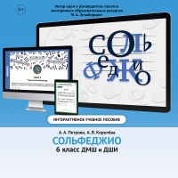 Сольфеджио. 6 класс - fgospostavki.ru - Новоалтайск