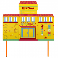 Учебно-игровой макет Школа стационарный - fgospostavki.ru - Новоалтайск