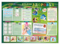 Стенд-уголок "Уголок здоровья" Вариант 1 - fgospostavki.ru - Новоалтайск