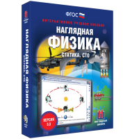 Наглядная физика. Статика. СТО - fgospostavki.ru - Новоалтайск