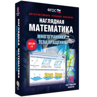 Наглядная математика. Многогранники. Тела вращения - fgospostavki.ru - Новоалтайск