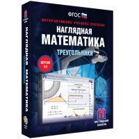 Наглядная математика. Треугольники - fgospostavki.ru - Новоалтайск