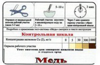 Тест-система «Медь» - fgospostavki.ru - Новоалтайск