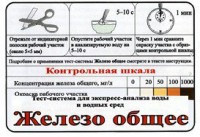 Тест-система «Железо общее» - fgospostavki.ru - Новоалтайск