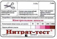 Тест-система "Нитрат-тест" - fgospostavki.ru - Новоалтайск