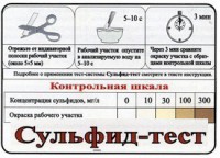Тест-система «Сульфид-тест» - fgospostavki.ru - Новоалтайск