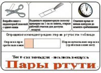 Тест-система «Пары ртути» - fgospostavki.ru - Новоалтайск