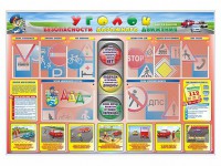 Стенд "Уголок безопасности дорожного движения" для 1-4 классов - fgospostavki.ru - Новоалтайск