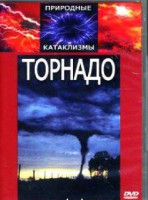 DVD "Торнадо" - fgospostavki.ru - Новоалтайск