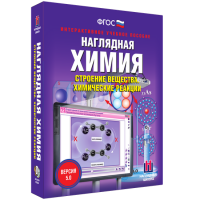 Наглядная химия. Строение вещества. Химические реакции - fgospostavki.ru - Новоалтайск
