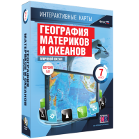Интерактивные карты. География материков и океанов. 7 класс. Мировой океан. - fgospostavki.ru - Новоалтайск