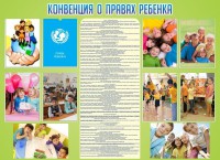 Стенд "Конвенция о правах ребенка" - fgospostavki.ru - Новоалтайск