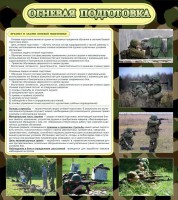 Стенд "Огневая подготовка" Вариант 2 - fgospostavki.ru - Новоалтайск