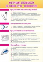 Стенд "Инструкция безопасности на уроках труда №1" - fgospostavki.ru - Новоалтайск