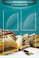 Стенд "Готовимся к экзаменам" Вариант 3 - fgospostavki.ru - Новоалтайск