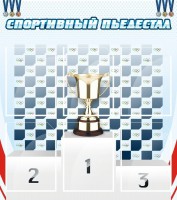 Стенд "Спортивный пьедестал" - fgospostavki.ru - Новоалтайск