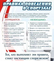 Стенд "Правила поведения в спортзале №2" - fgospostavki.ru - Новоалтайск