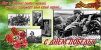 Баннер "С днем Победы" Вариант 6 - fgospostavki.ru - Новоалтайск