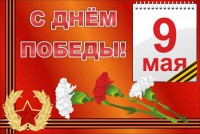 Баннер "С днем Победы" Вариант 5 - fgospostavki.ru - Новоалтайск